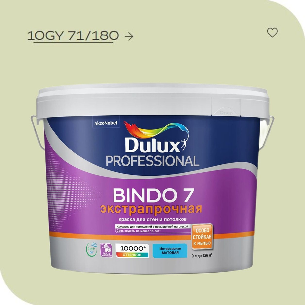 краска Dulux BINDO 7 матовая моющаяся интерьерная, 9Л, 10GY 71/180 #1