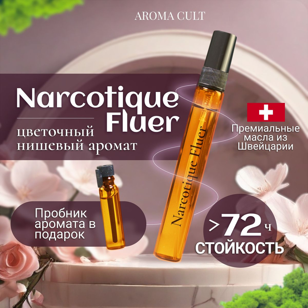 AROMA CULT наркотик Духи 10 мл (1473904789)