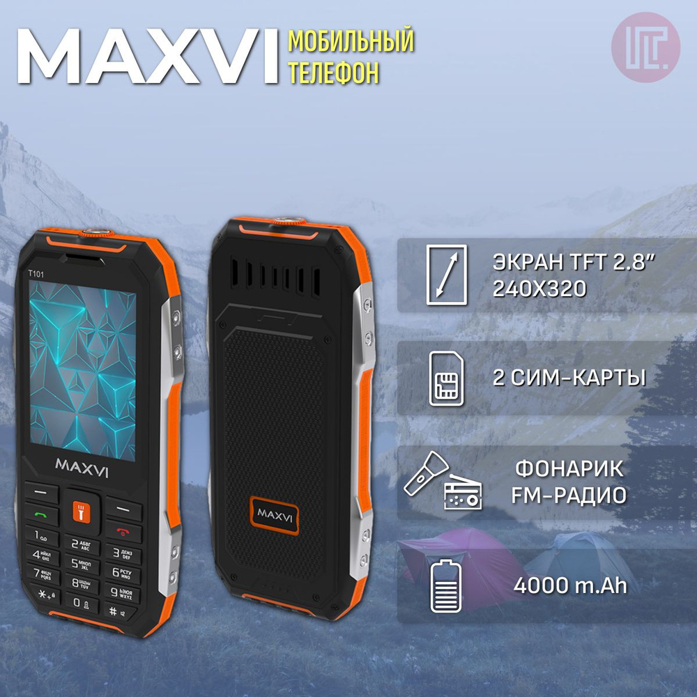 Мобильный телефон Maxvi T101, оранжевый - купить по выгодной цене в  интернет-магазине OZON (1142444538)