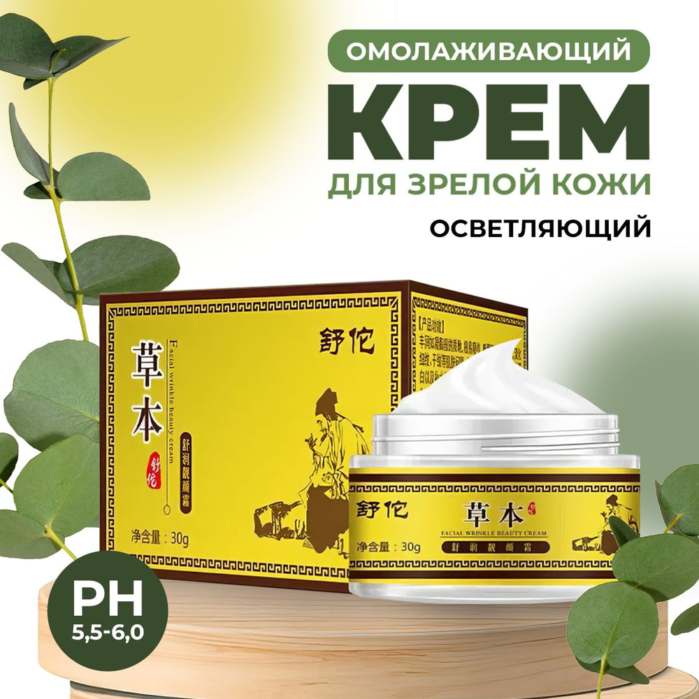 Крем для лица антивозрастной, отбеливающий, от морщин 30 гр. - купить с ...