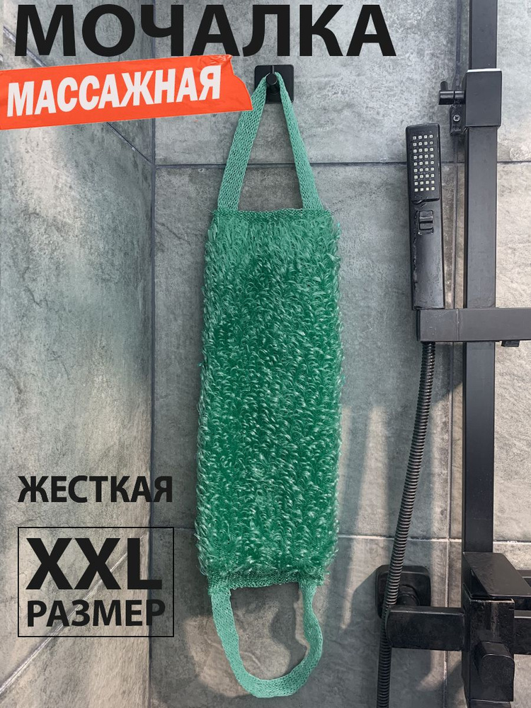 Мочалка для тела массажная жесткая с антицеллюлитным массажным эффектом (для ванной, душа, бани)  #1