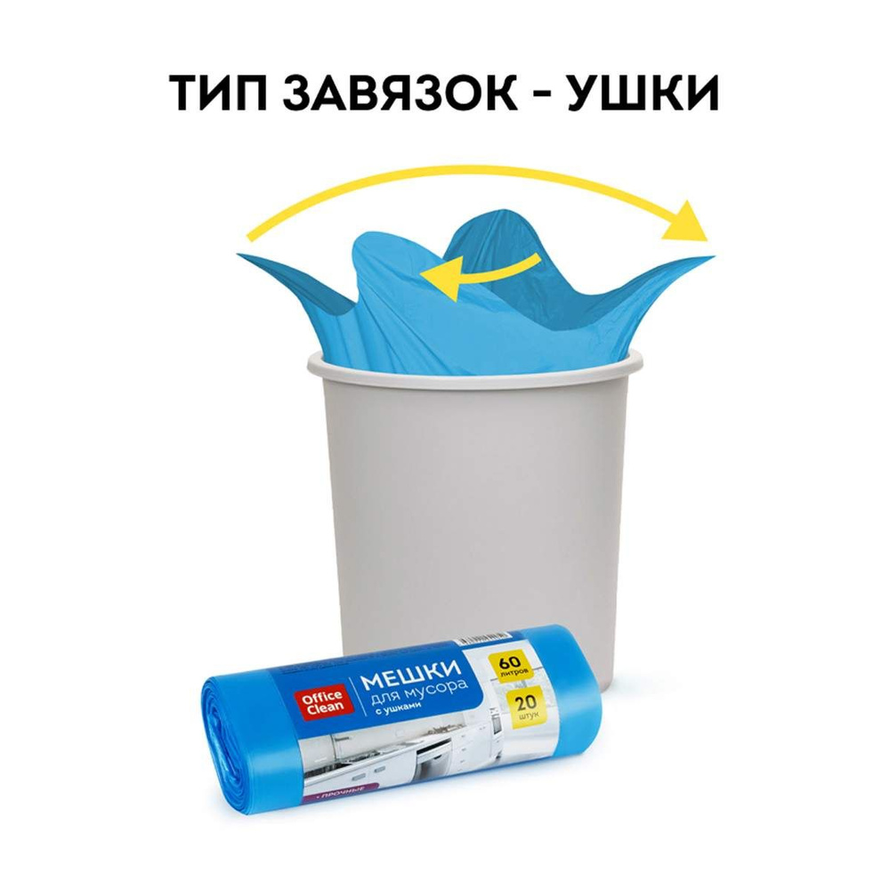 (3 рулона) - Мешки для мусора 60л OfficeClean ПНД, 60*76см, 14мкм, 20шт ...