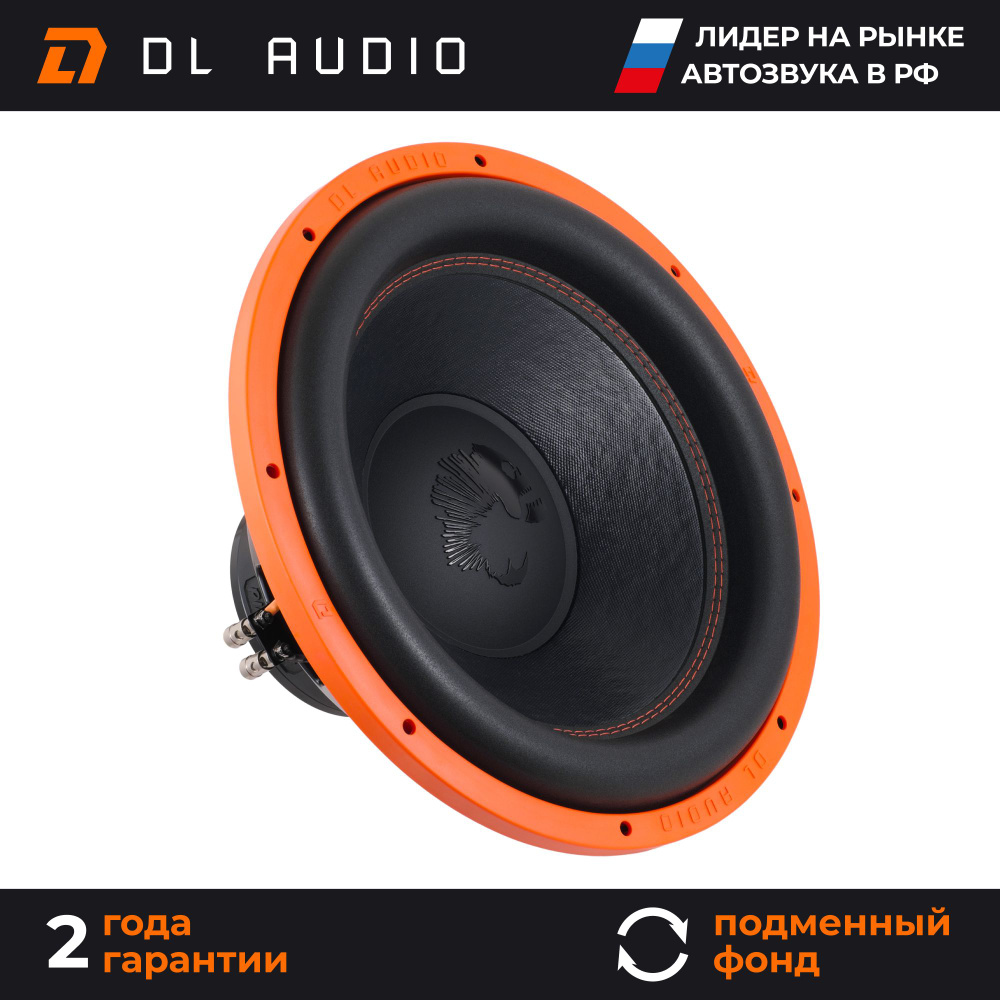 Сабвуфер автомобильный 15 дюймов DL Audio Piranha 15 V.2