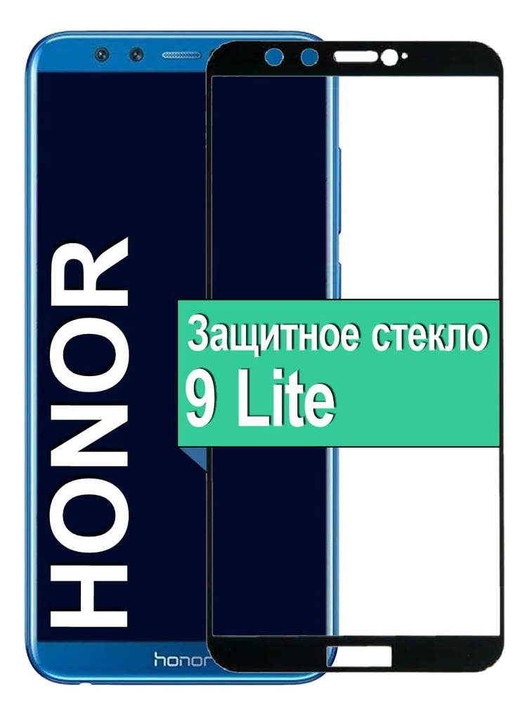 Защитное Cтекло для Huawei Honor 9 Lite Хуавей Хонор 9 Лайт / Противоударное 5.65" (Черное) #1