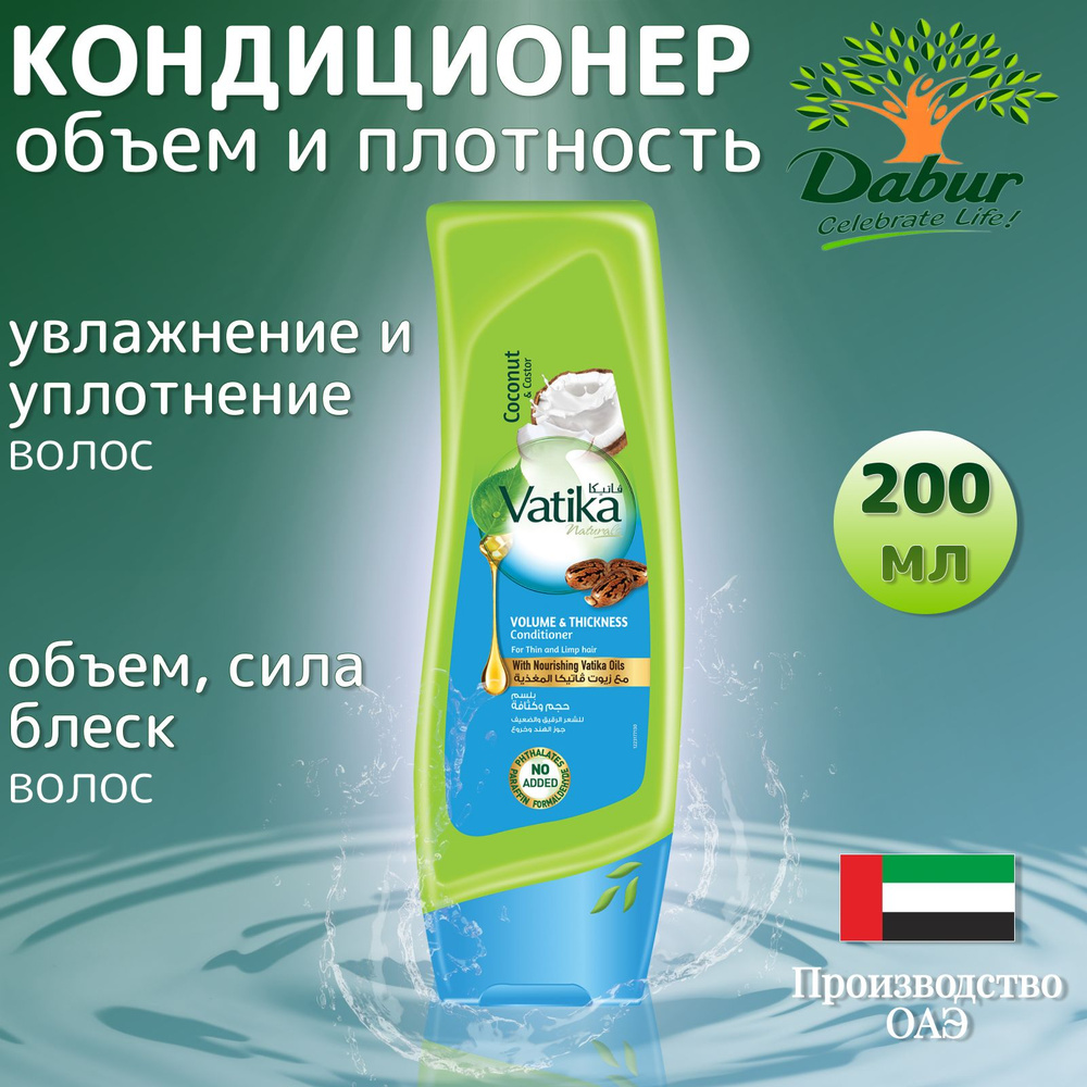 Dabur Кондиционер для волос, 200 мл #1