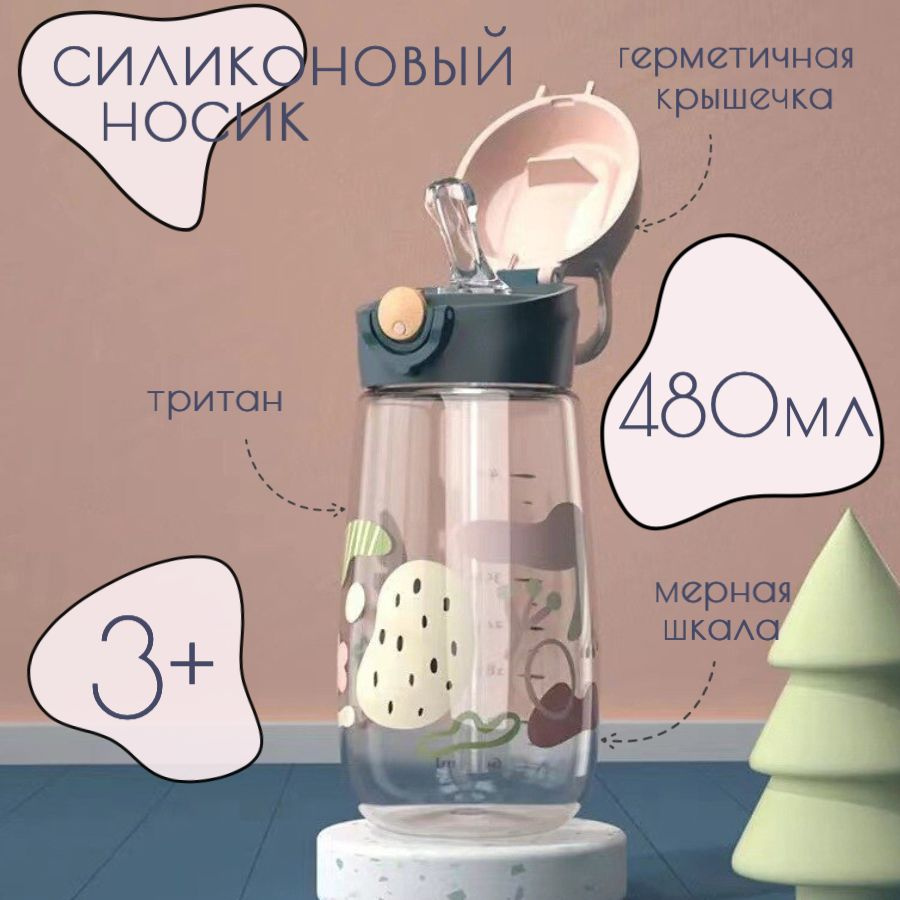 Бутылка для воды детская с трубочкой BPA Free, 480 мл, от 3 лет, цвет розовый  #1