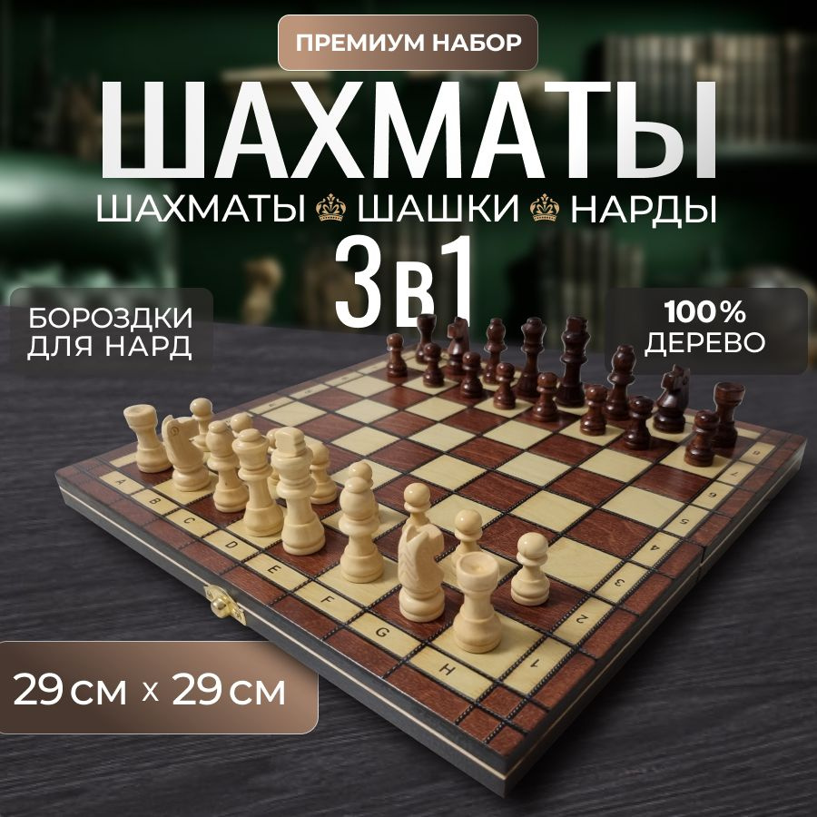 Игра настольная «Шашки-Нарды-Шахматы 3 в 1» европодвес