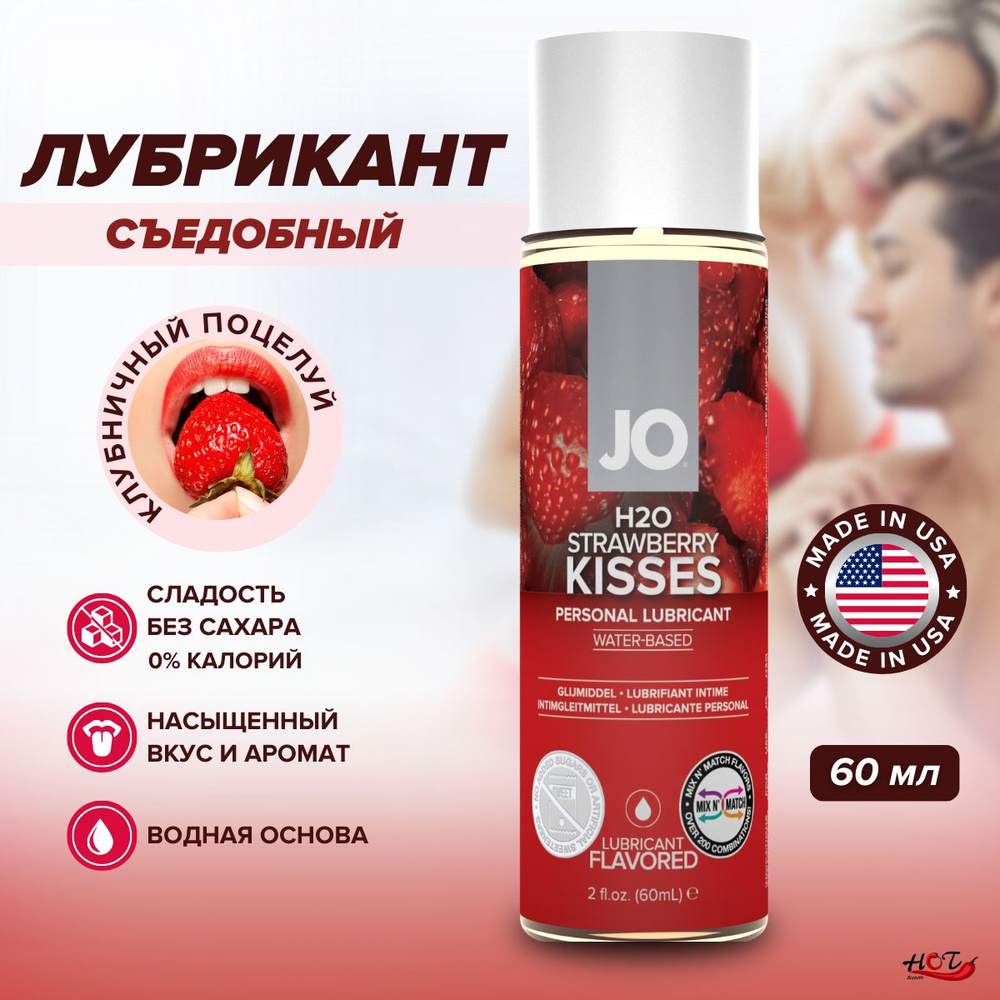 Съедобная смазка на водной основе System JO H2O Flavored Strawberry Kises со вкусом клубники, интимная #1