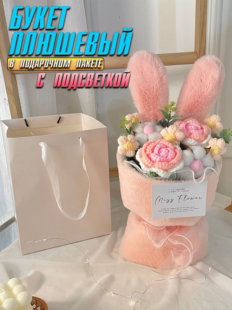 Букет из игрушек купить на OZON по низкой цене (1958485138)