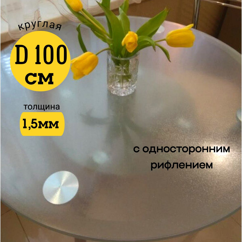 EVKKA Гибкое стекло 100x100 см, толщина 1.5 мм #1