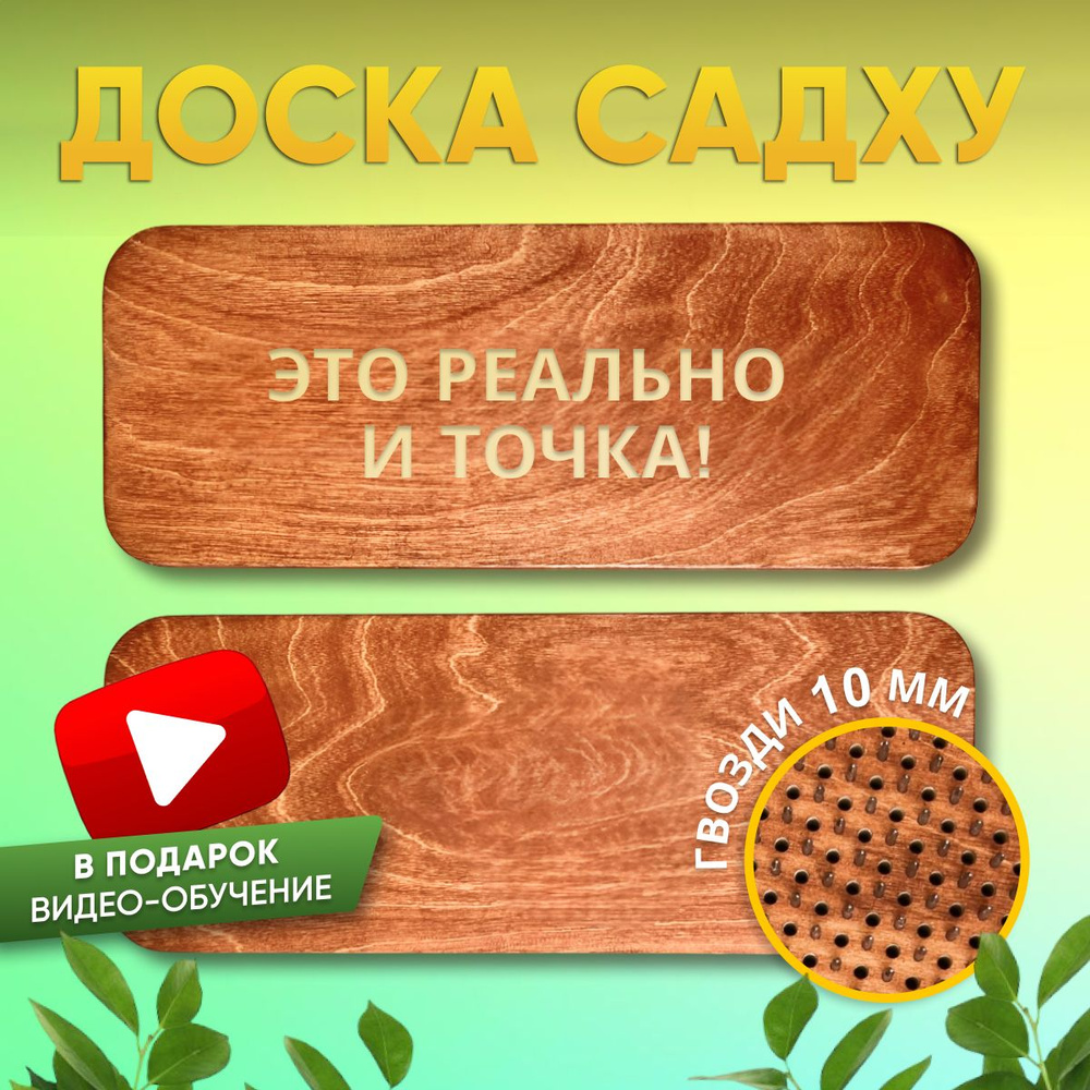 доска садху для ног и спины Гвозди садху для начинающих - купить с ...