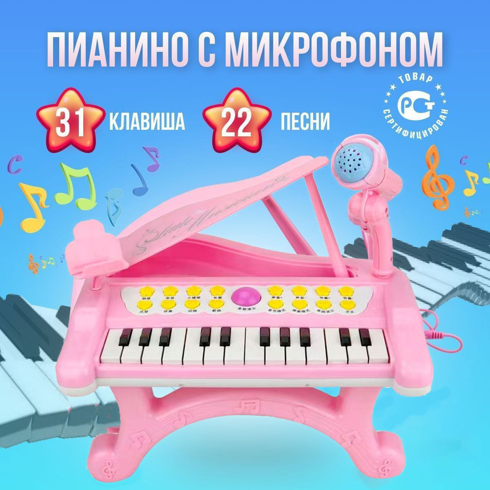 Игрушечное пианино детское музыкальное с микрофоном цифровое ...