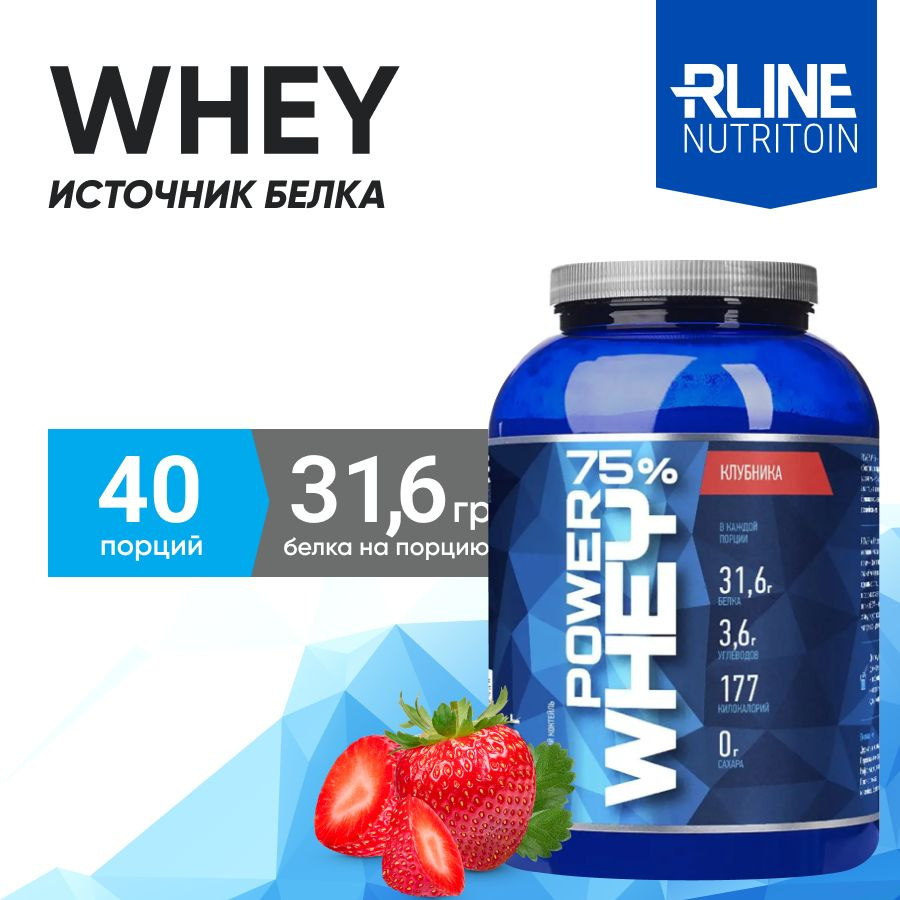 Протеин RLine Power Whey, 1700 г, клубника - купить с доставкой по ...