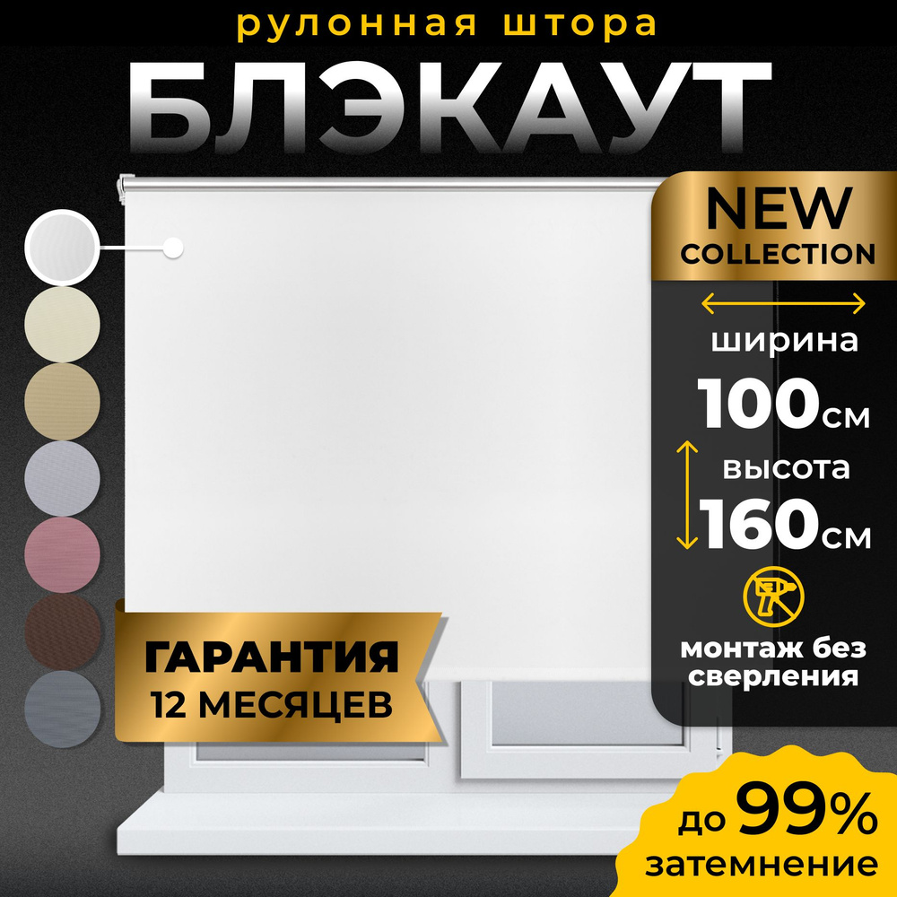 Рулонные шторы Блэкаут LmDecor 100х160см, жалюзи на окна 100 ширина, рольшторы  #1