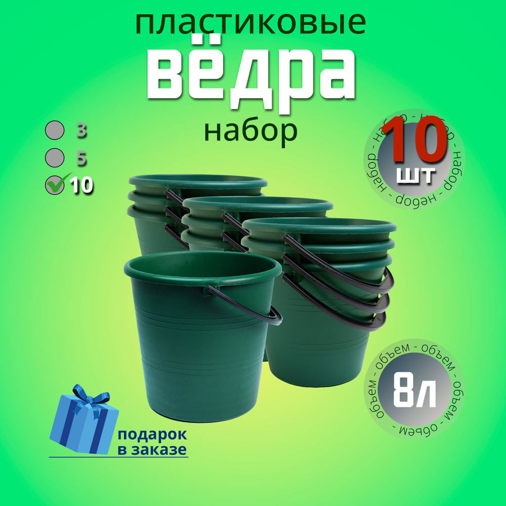 ПластТорг Ведро, 8 л, 10 шт #1