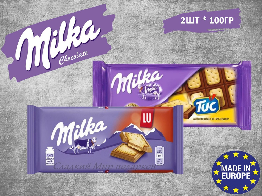 Шоколад плиточный Milka Lu, Tuc / Милка Лу, Тук 2 шт (Европейский союз)  #1