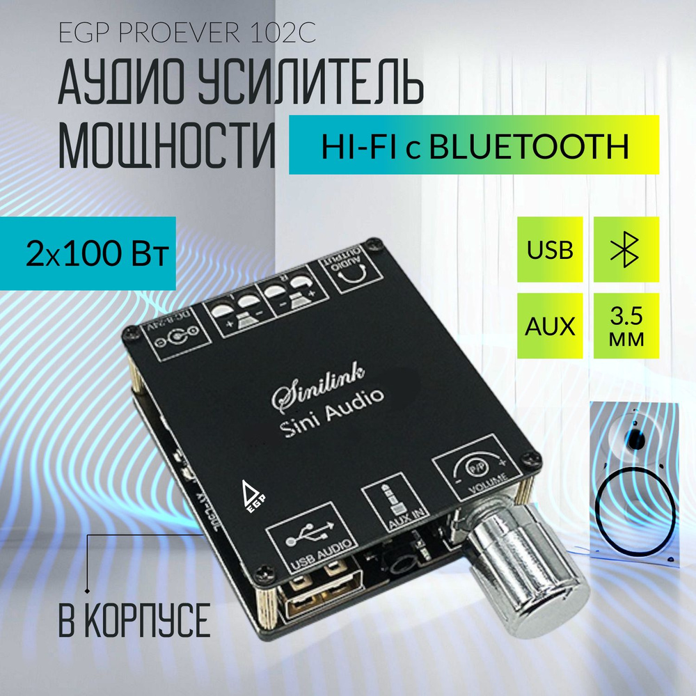Аудио усилитель мощности 2*100 Вт с AUX/USB/Bluetooth EGP PROever #1