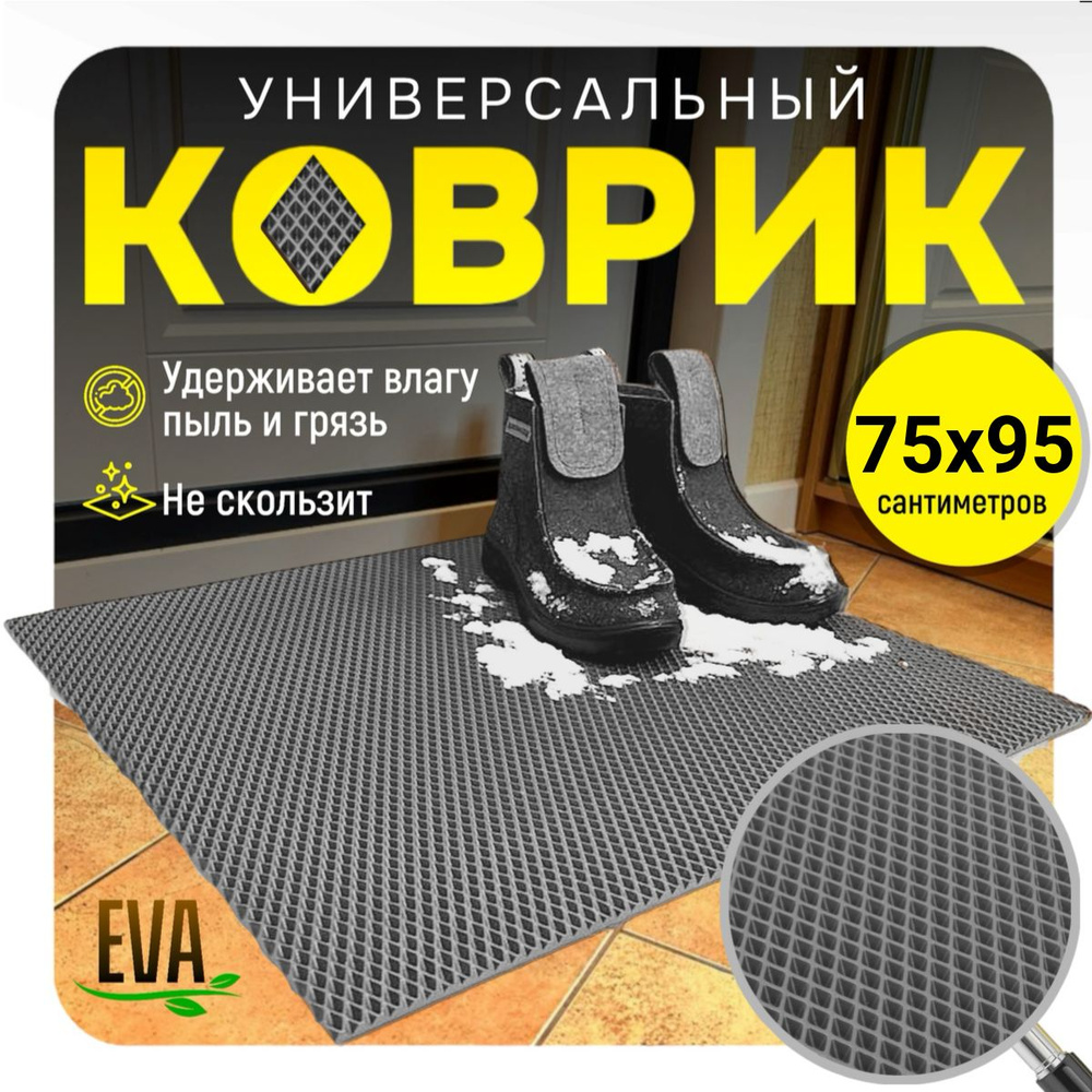 ТКАНС Коврик придверный, 0.75 x 0.95 м #1