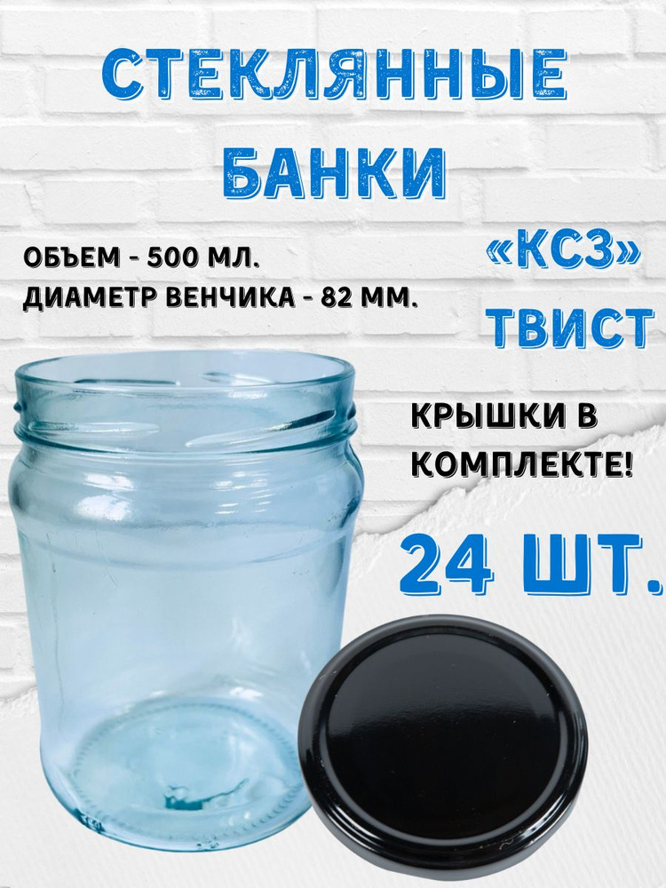 Заготовкин Банка для продуктов универсальная, 500 мл, 24 шт  #1