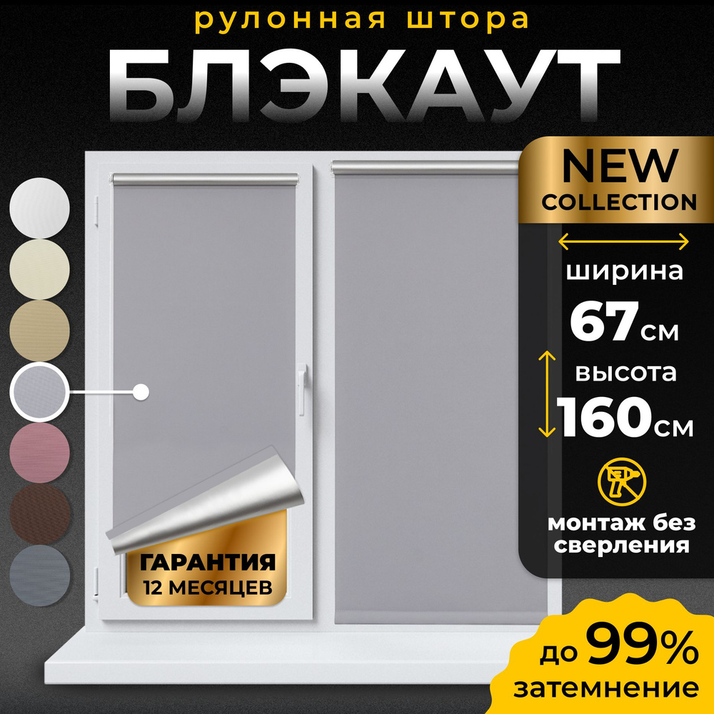 Рулонные шторы Блэкаут LmDecor 67х160 см, жалюзи на окна 67 ширина, рольшторы  #1