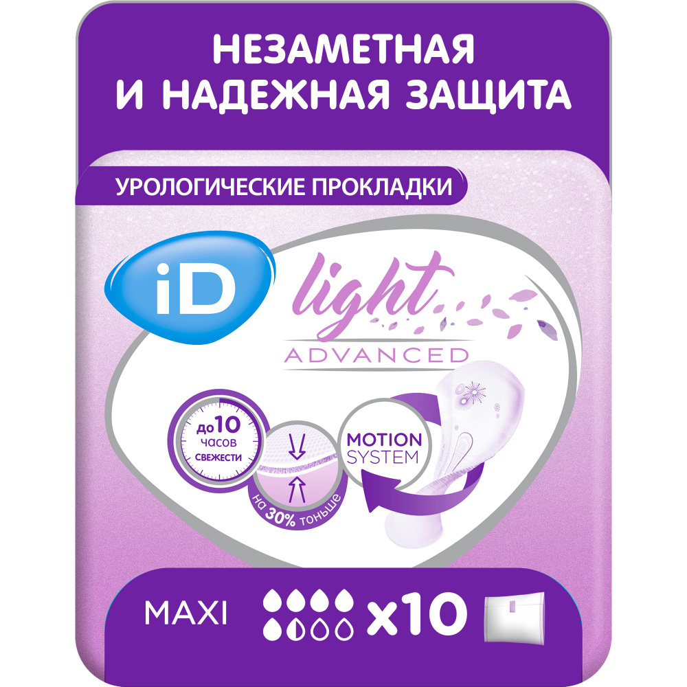 Урологические прокладки женские iD Light Advanced Maxi 10 шт. - купить ...