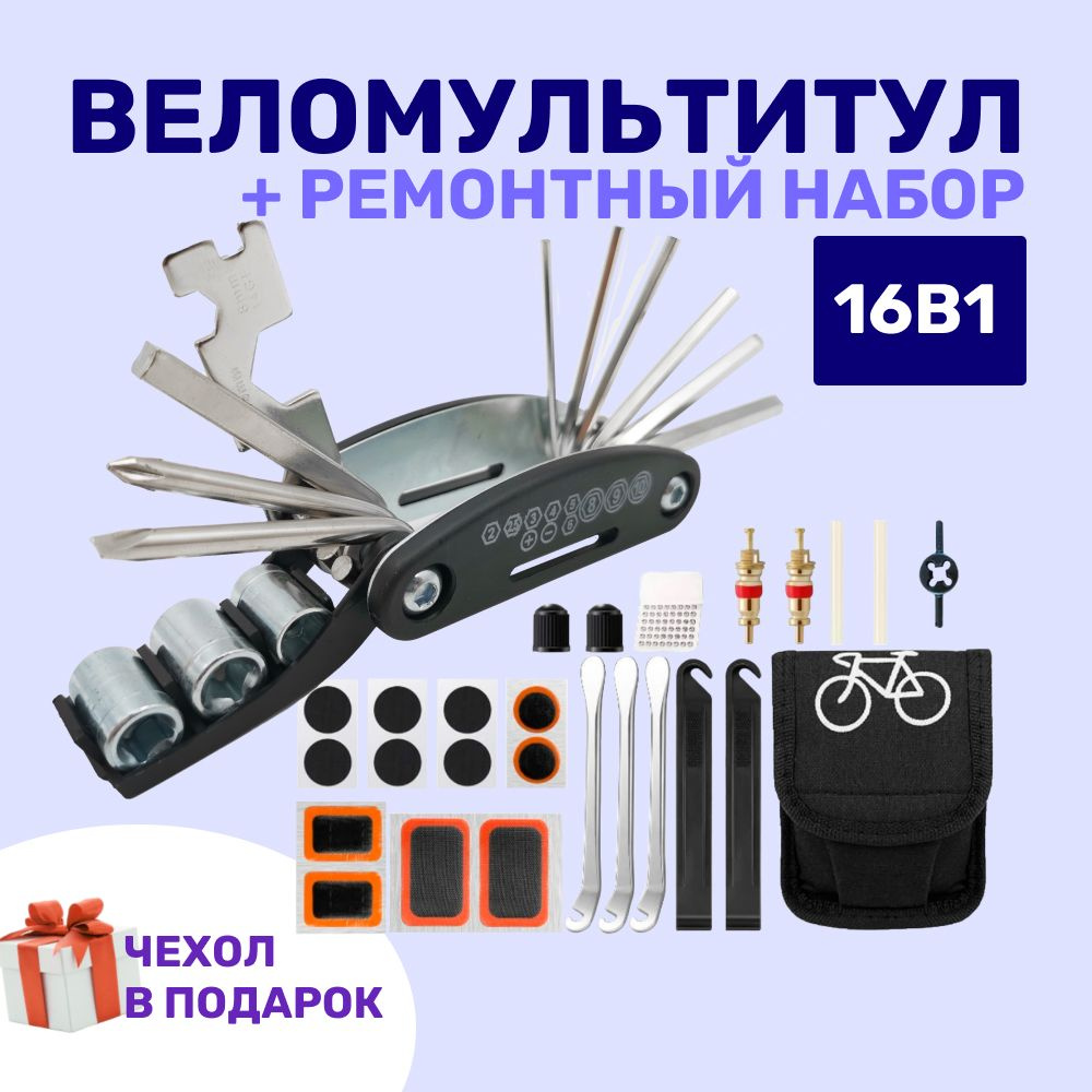 Мультитул для велосипеда 16 в 1 с ремкомплектом для шин #1