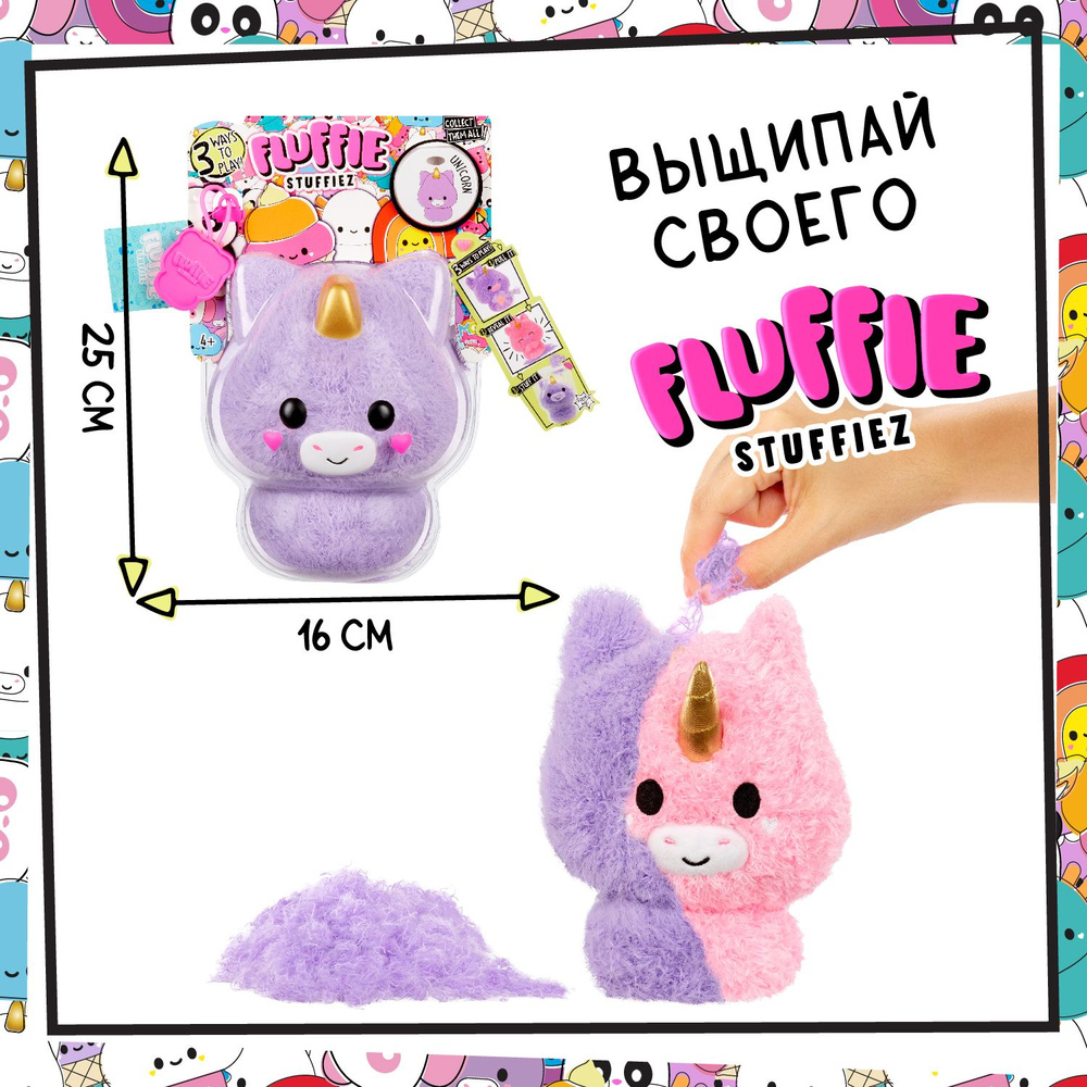 Флаффи Стаффиз Игровой набор Маленький Единорог Fluffie Stuffiez