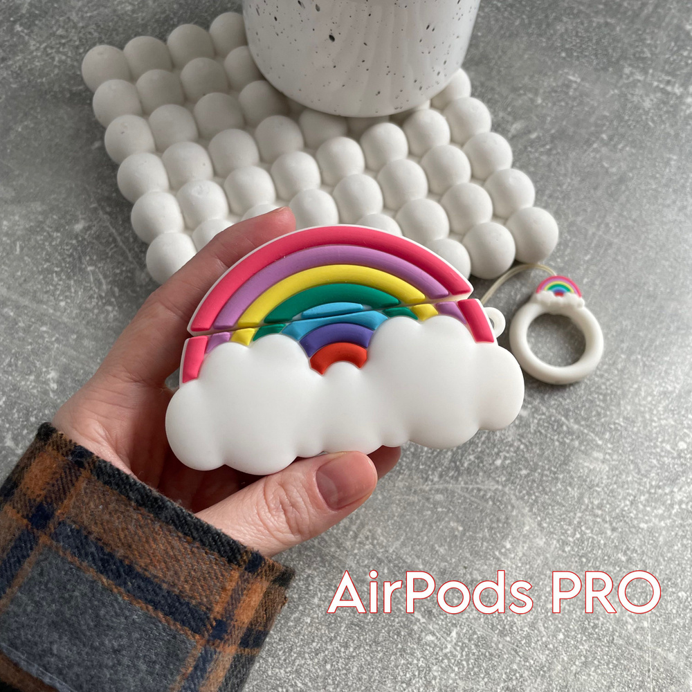 Чехол силиконовый объемный AirPods Pro/AirPods Про радуга #1