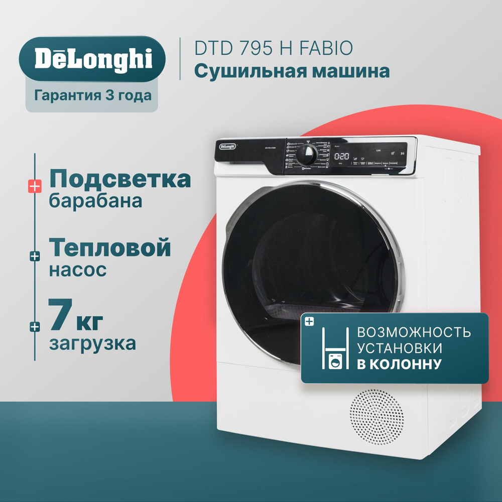 Сушильная машина delonghi dtd 795