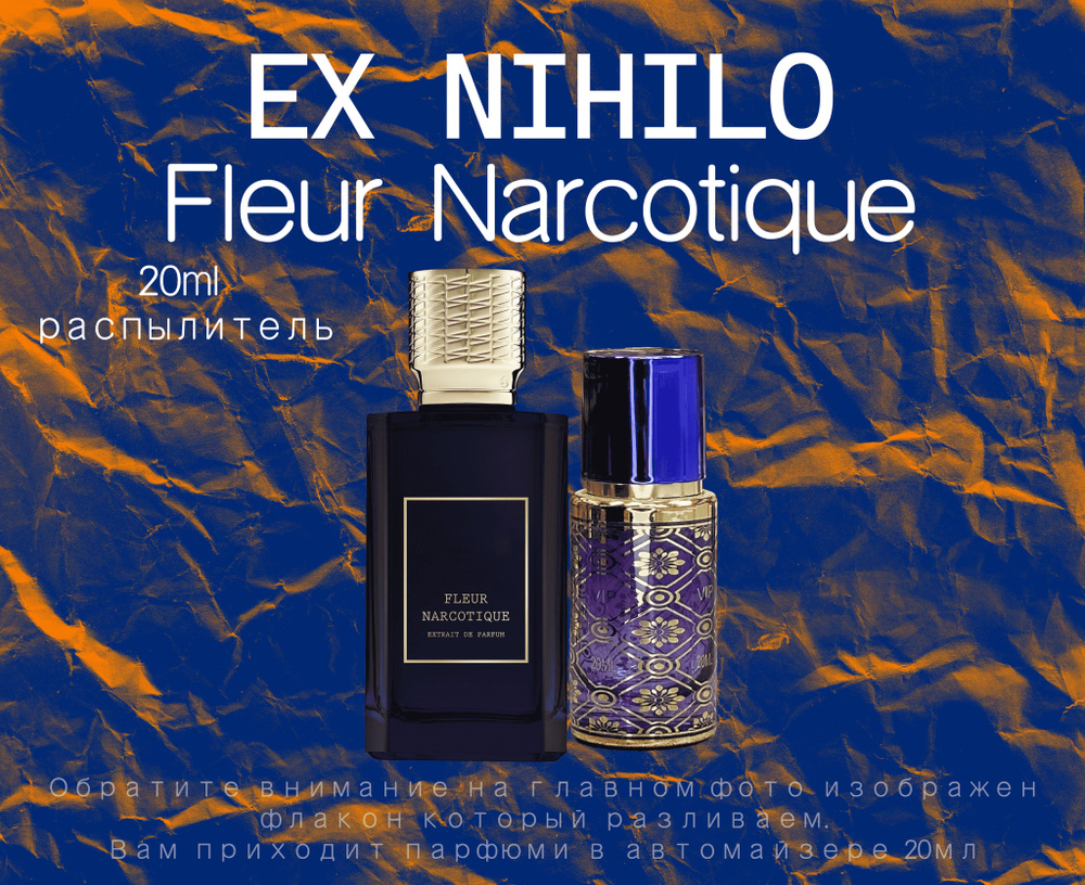 Ex Nihilo Fleur Narcotique Вода парфюмерная 20 мл (1483731611)