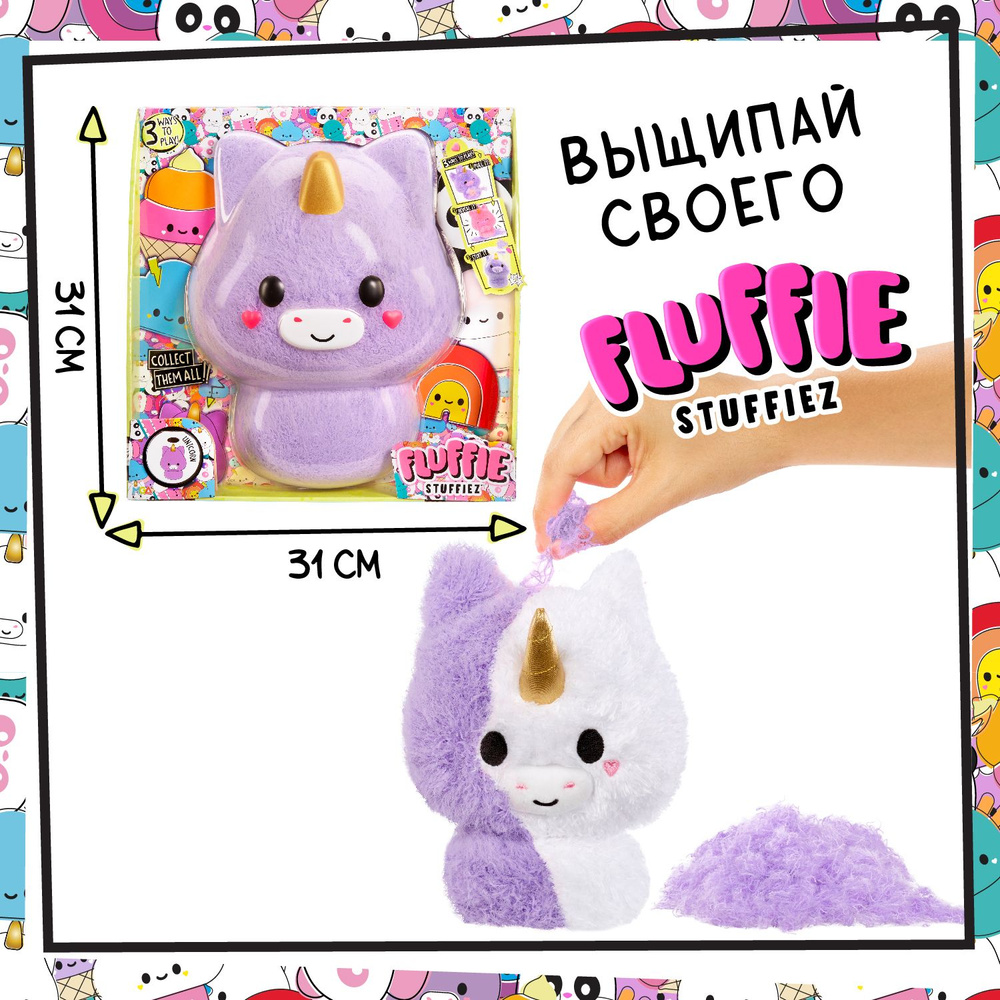 Флаффи Стаффиз Игровой набор Большой Единорог Fluffie Stuffiez