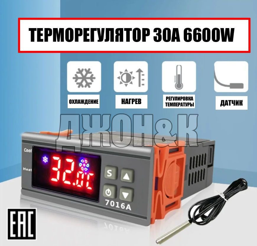 Мощный Электронный Терморегулятор 30 А до 6600Вт. #1
