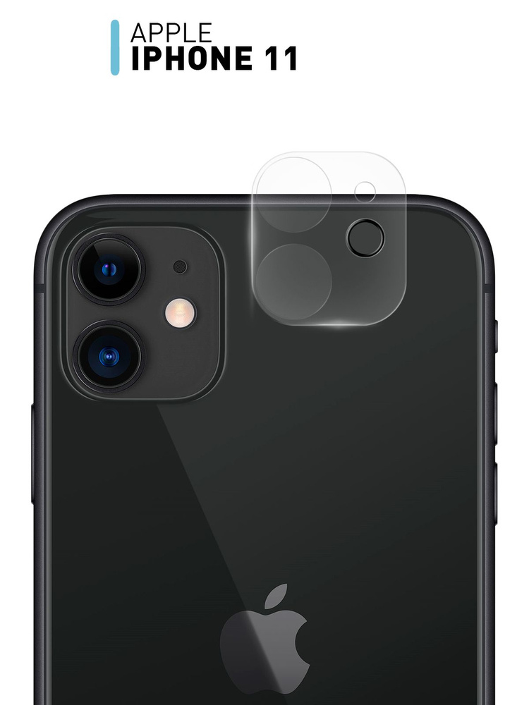 Стекло на камеру на iPhone 11 и iPhone 12 mini (Айфон 11 и Айфон