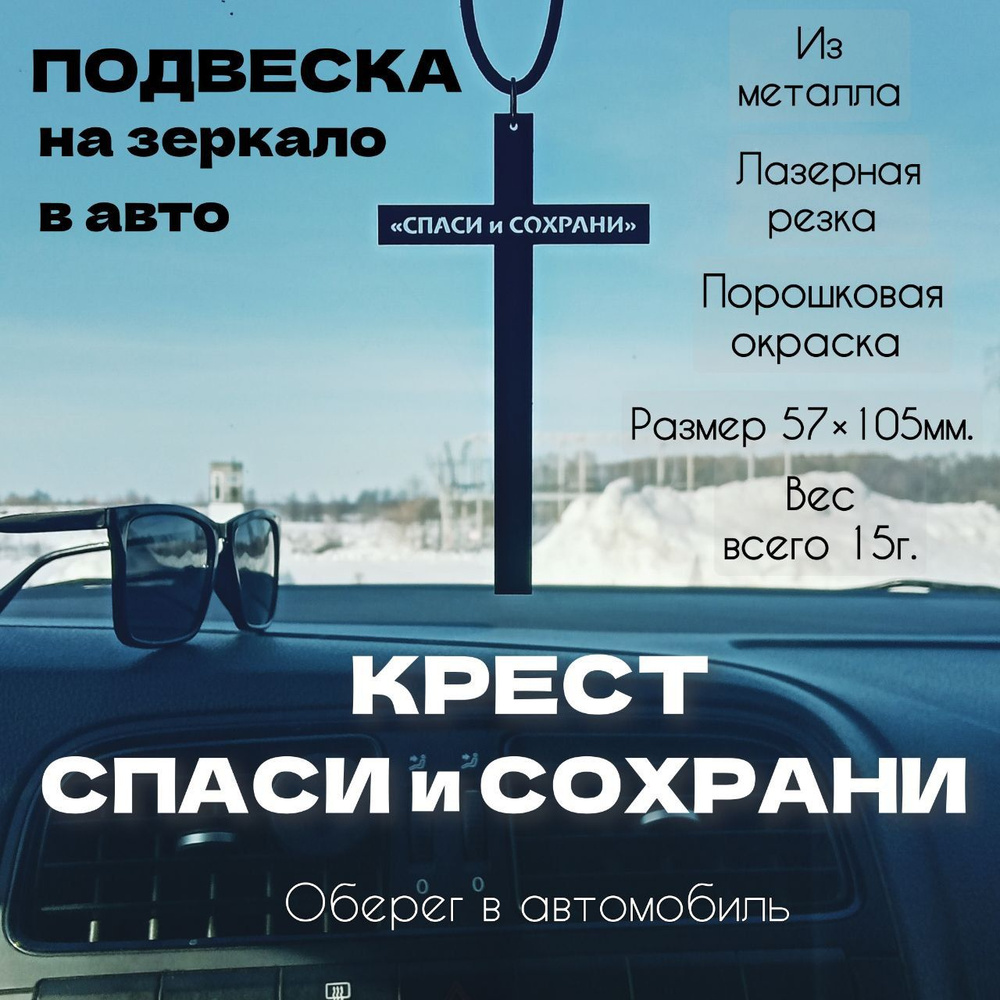 Подвеска в машину на зеркало, 