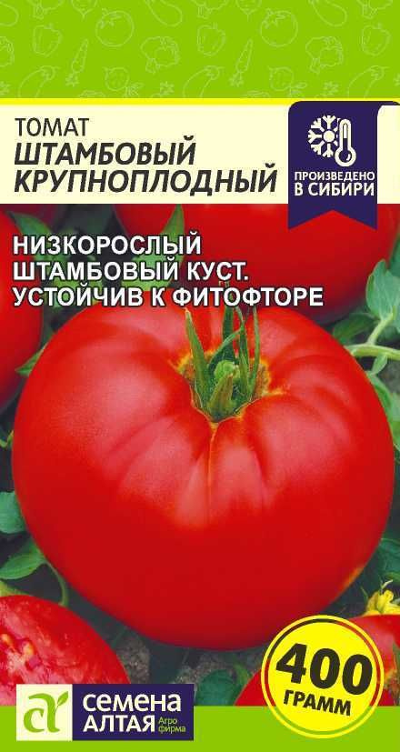 Томат "Штамбовый Крупноплодный" семена Алтая для открытого грунта и теплиц, 0,05 гр  #1