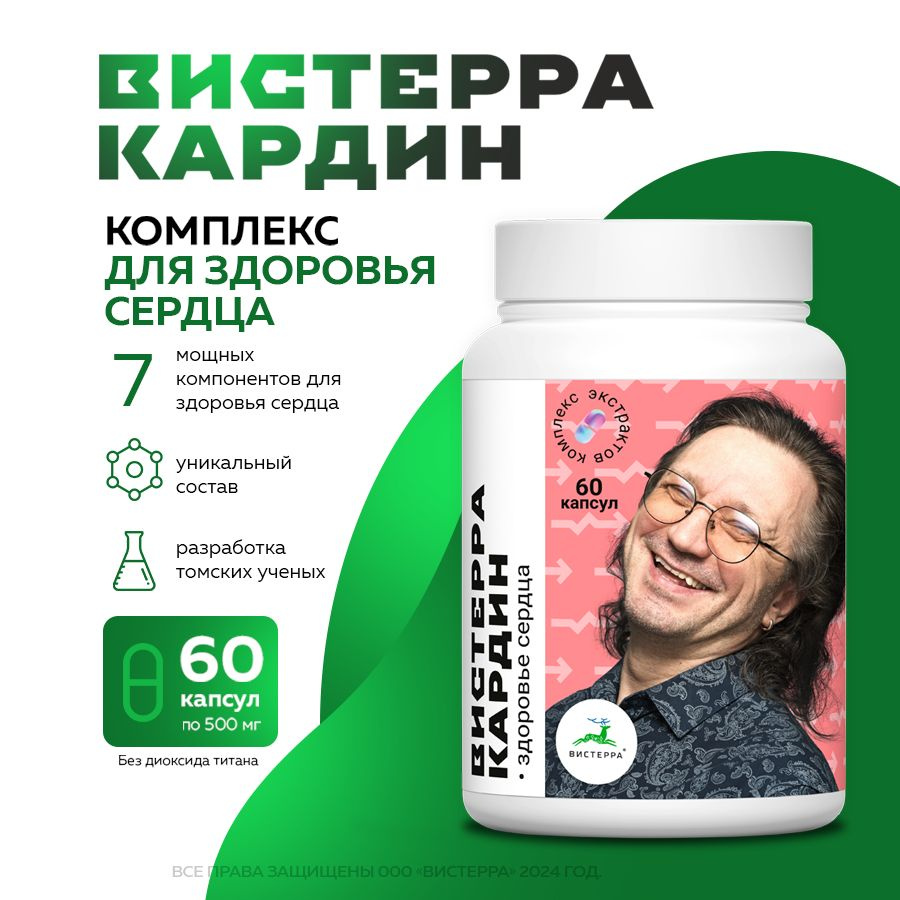Вистерракардин, витамины для здорового сердца с боярышником, магнием ...