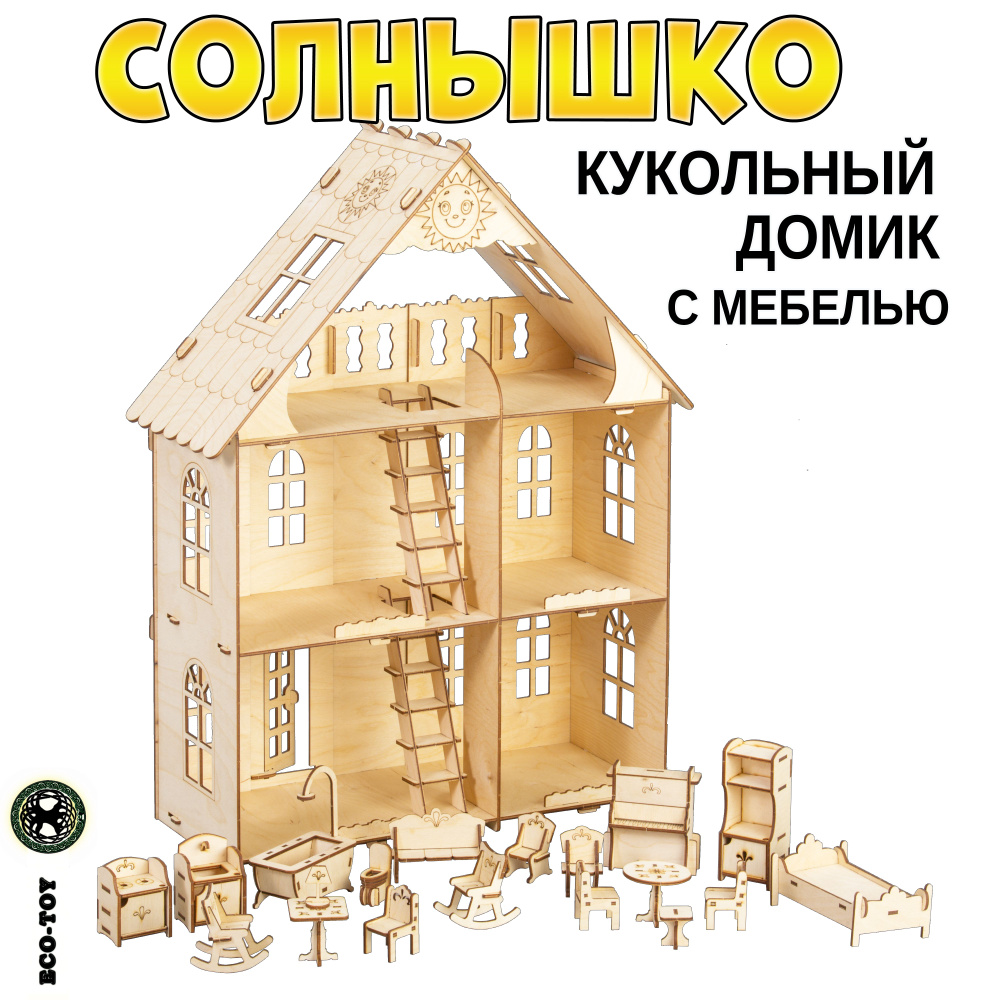 Кукольный домик ECO-TOY 