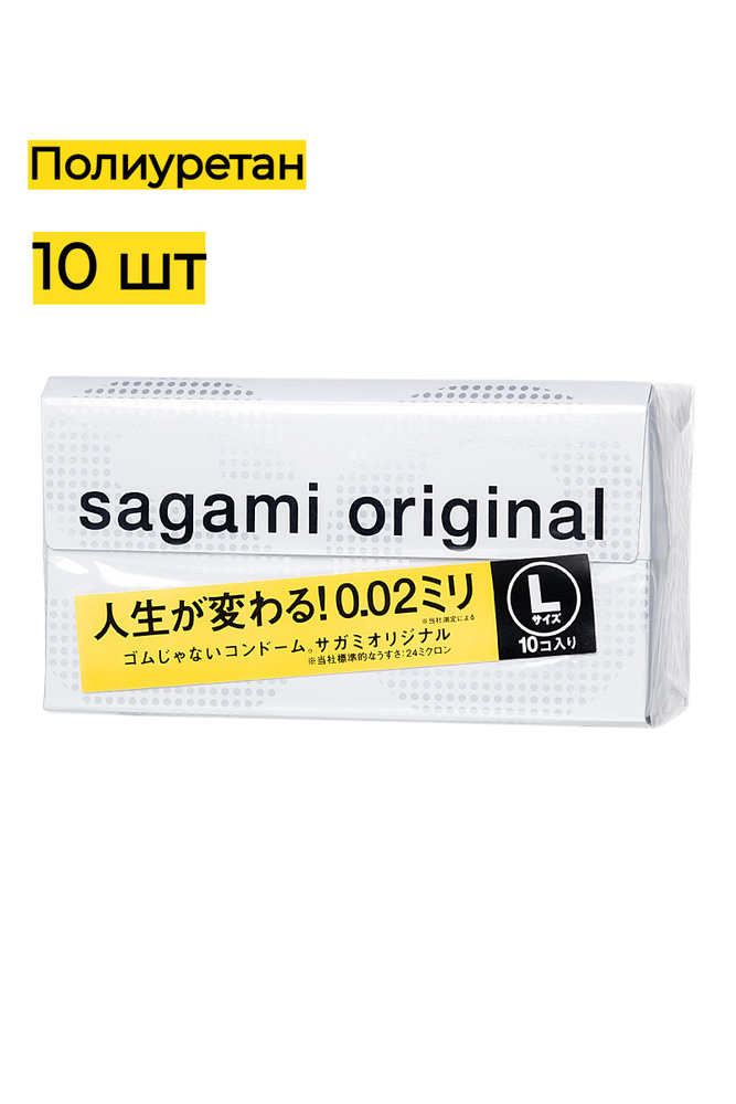 Презервативы Sagami, original из полиуретана 0.02, L-size, гладкие, 19 см, 5,8 см, 10 шт  #1