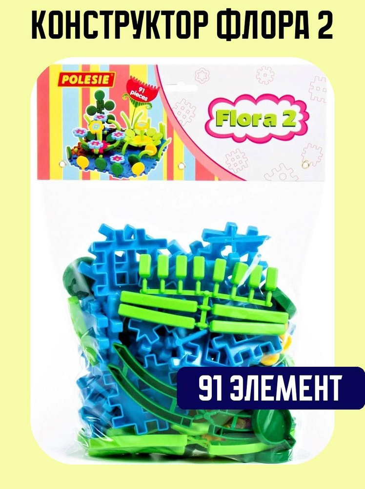 Конструктор пластиковый для детей Флора 2, 91 деталей #1