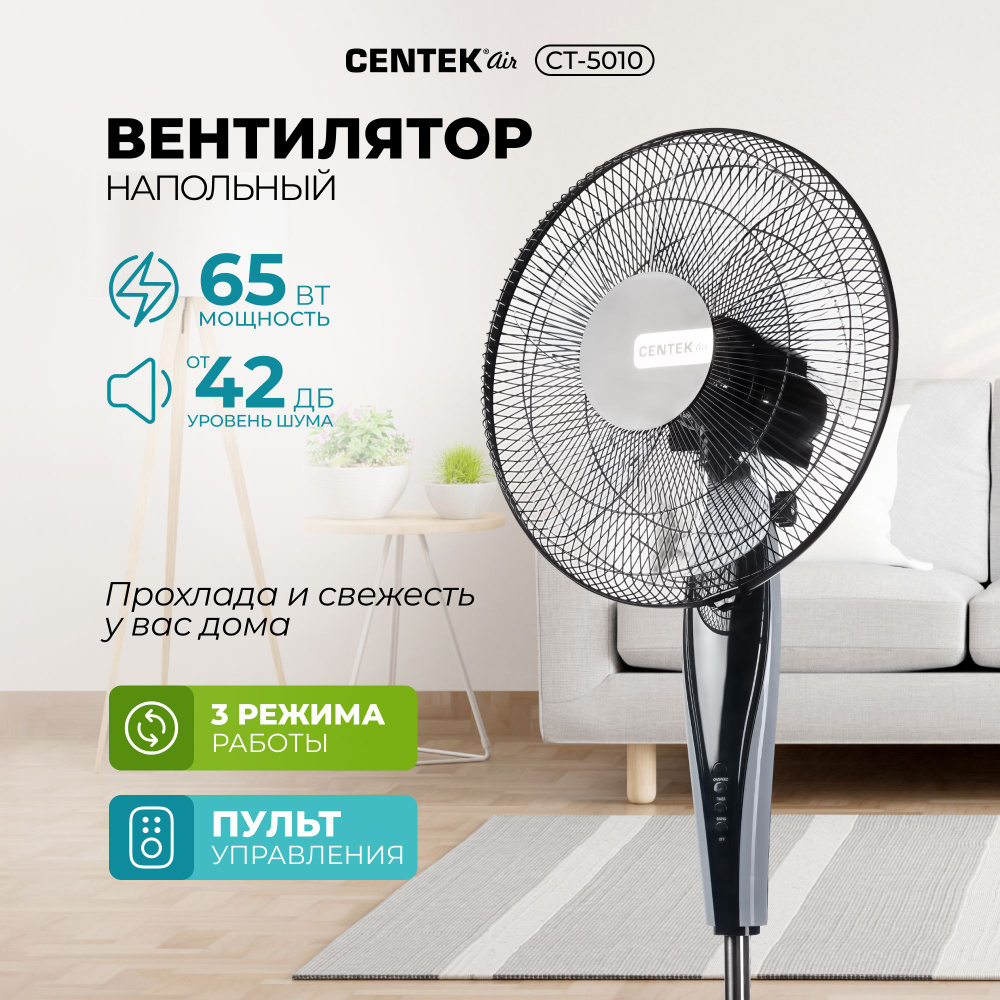 Вентилятор напольный с пультом ДУ, LED-дисплей, диаметр решетки 43 см.,  таймер, тяжелая база, автоматический поворот купить по низкой цене с  доставкой в интернет-магазине OZON (553251923)