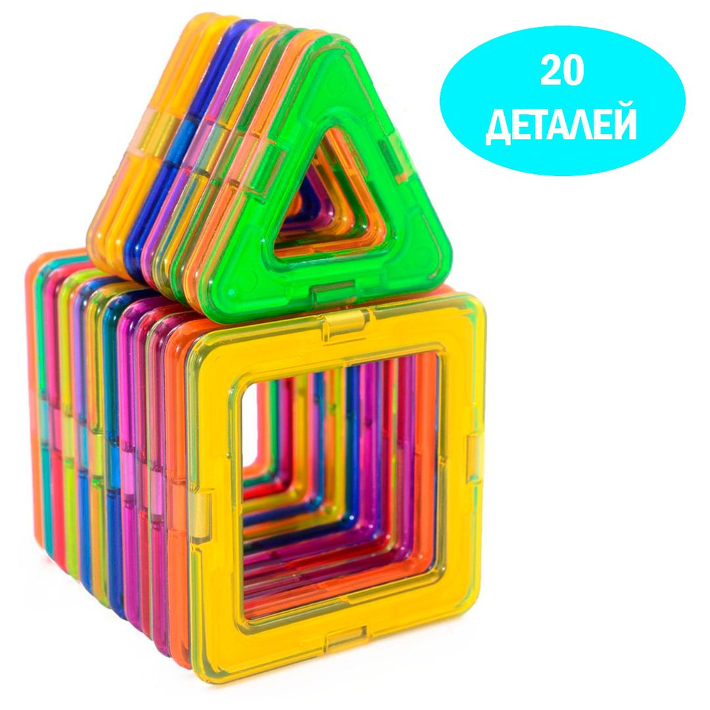 Магнитный конструктор для мальчиков и девочек, 20 элементов, большие ...