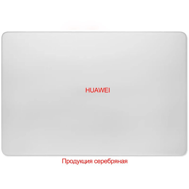 Защитный чехол для корпуса ноутбука Применяется к моделям HUAWEI MateBook D MRC-W50/50R W60 W00 W10/10R #1