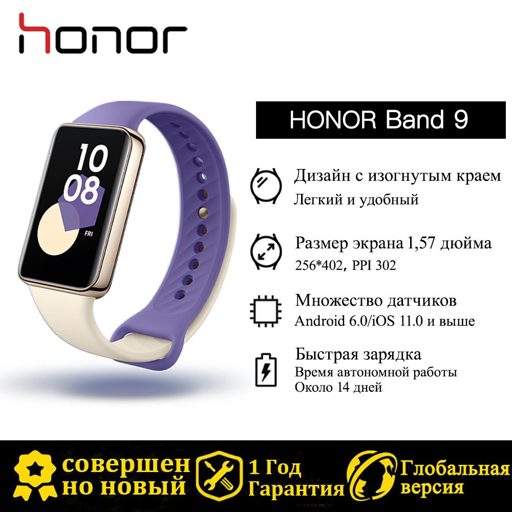 Honor Фитнес-браслет Band 9, фиолетовый - купить с доставкой по выгодным  ценам в интернет-магазине OZON (1471551287)