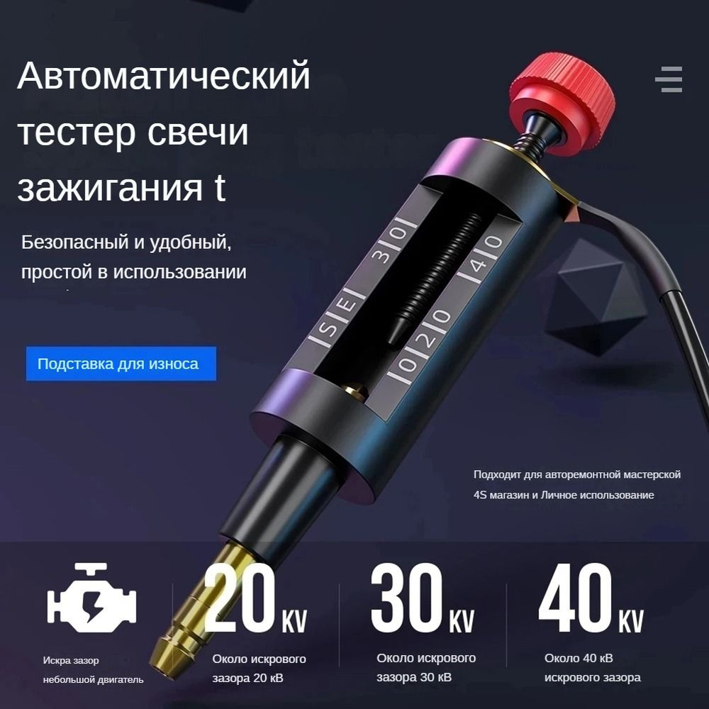 Тестер автомобильный Тестер катушки зажигания автомобиля, мотоцикла ...