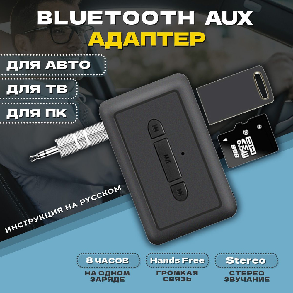 Аукс блютуз адаптер для авто 5.3 / Универсальный aux bluetooth для  телевизора, магнитолы и в машину