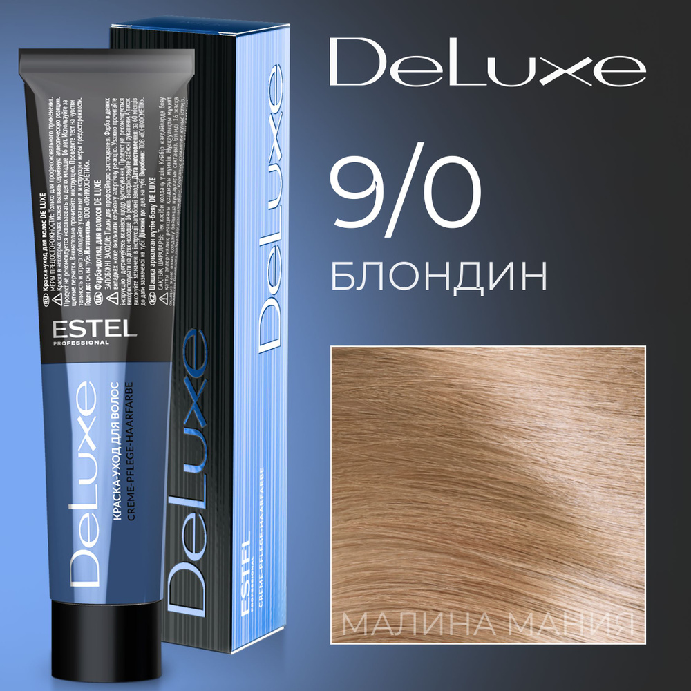 ESTEL PROFESSIONAL Краска для волос DE LUXE 9/0 блондин 60 мл #1