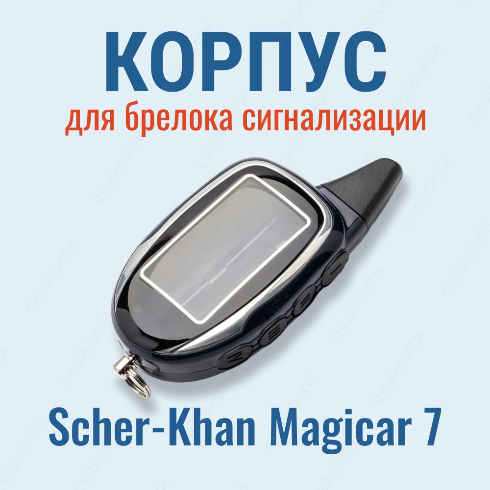 Установка сигнализации scher-khan magicar 7 Установить шерхан 7 автозапуск в Москве