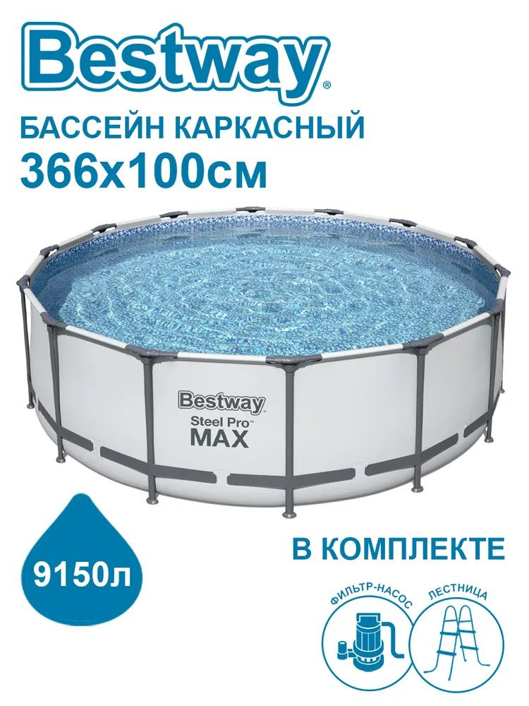 Каркасный бассейн Steel Pro Max с ф.-насосом и лестницей 366 х 100 см, 9150 л, Bestway 56418  #1