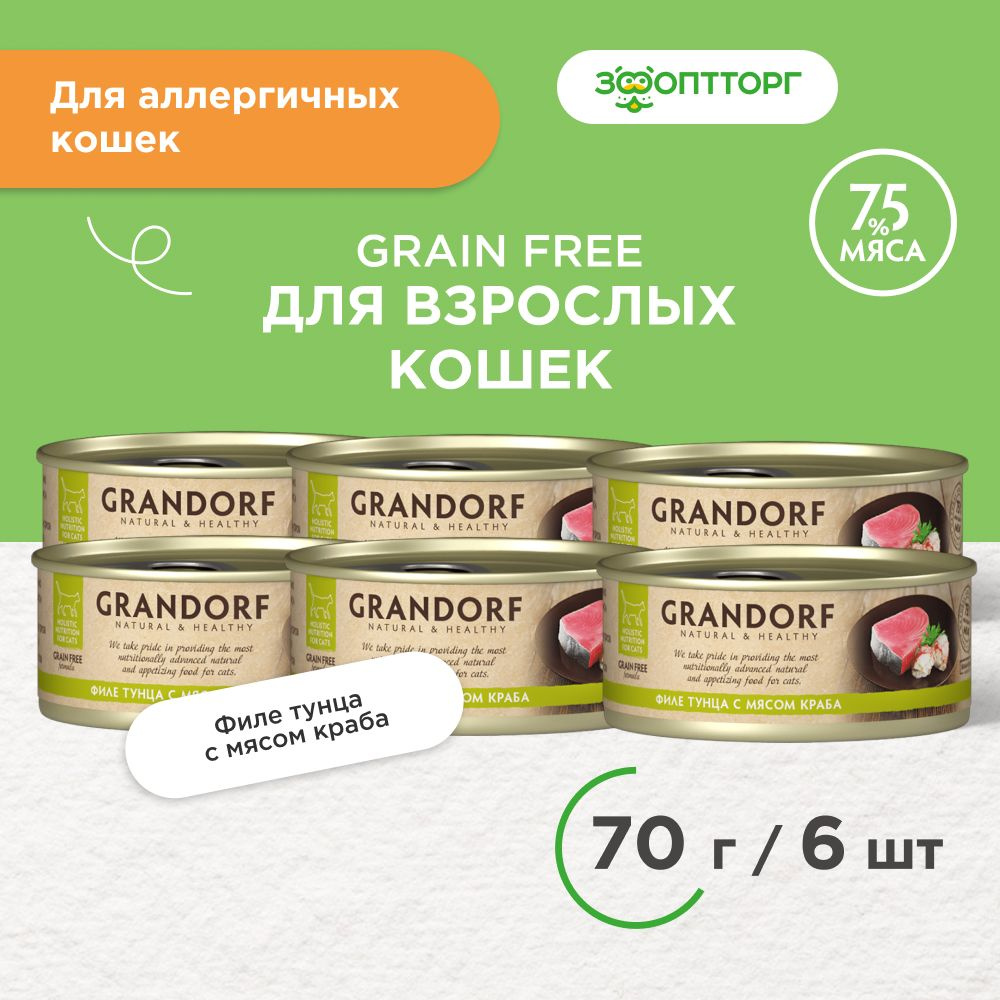 Влажный корм Grandorf консервы для кошек, Тунец и мяса краба, 70г. х 6 шт.  #1