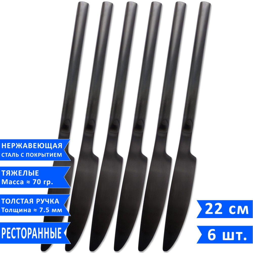 Набор столовых ножей VELERCART Sapporo Black, 22 см., 6 шт. #1